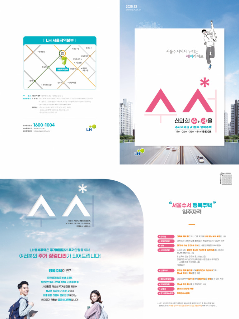 수서역세권A1Bl행복주택팸플릿(게시용) | Pdf