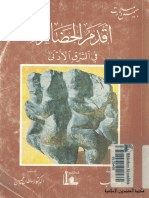 أقدم الحضارات في الشرق الأدنى - كتاب - جيمس ميلارت - مكتبة كل الكتب