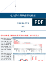 电力及公用事业研究框架