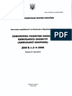 ДБН В.1.2-4~2006. Инженерно-технические мероприятия гражданской обороны
