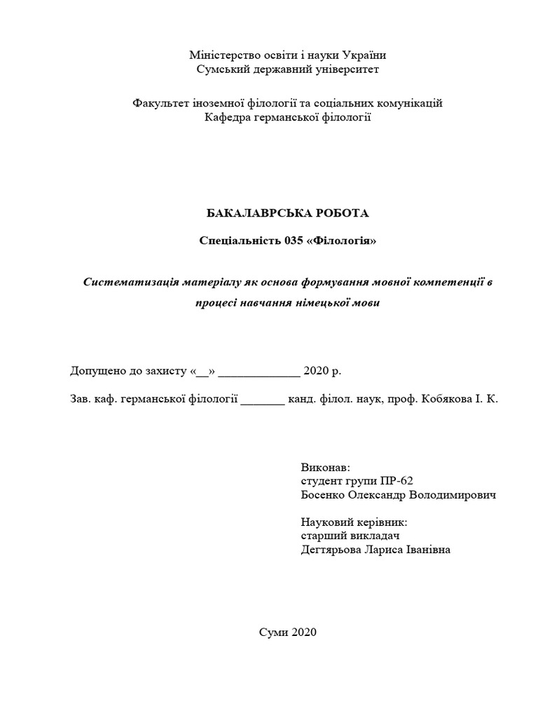 Бакалаврська робота | PDF