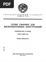ГОСТ 7372-79 - Проволока Стальная Канатная | PDF