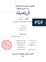 الرياضيات