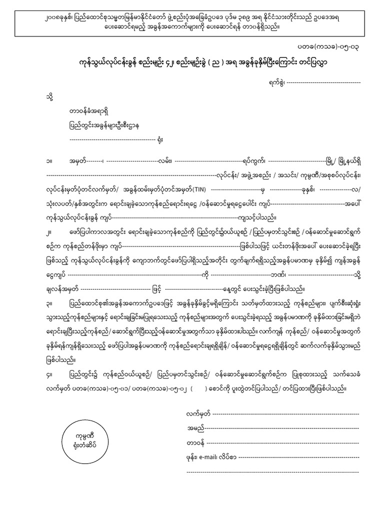 IRD (CT) - 05-03 Offset Form Instead 33 | PDF