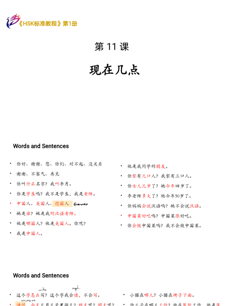 1 HSK1第11课| PDF