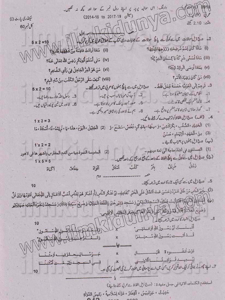 past-paper-2019-sargodha-board-9th-class-arabic-compulsory-group-i