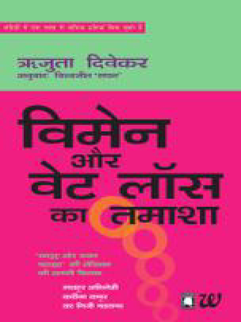 women-aur-weight-loss-ka-tamasha-hindi-by-rujuta-diwekar-pdf