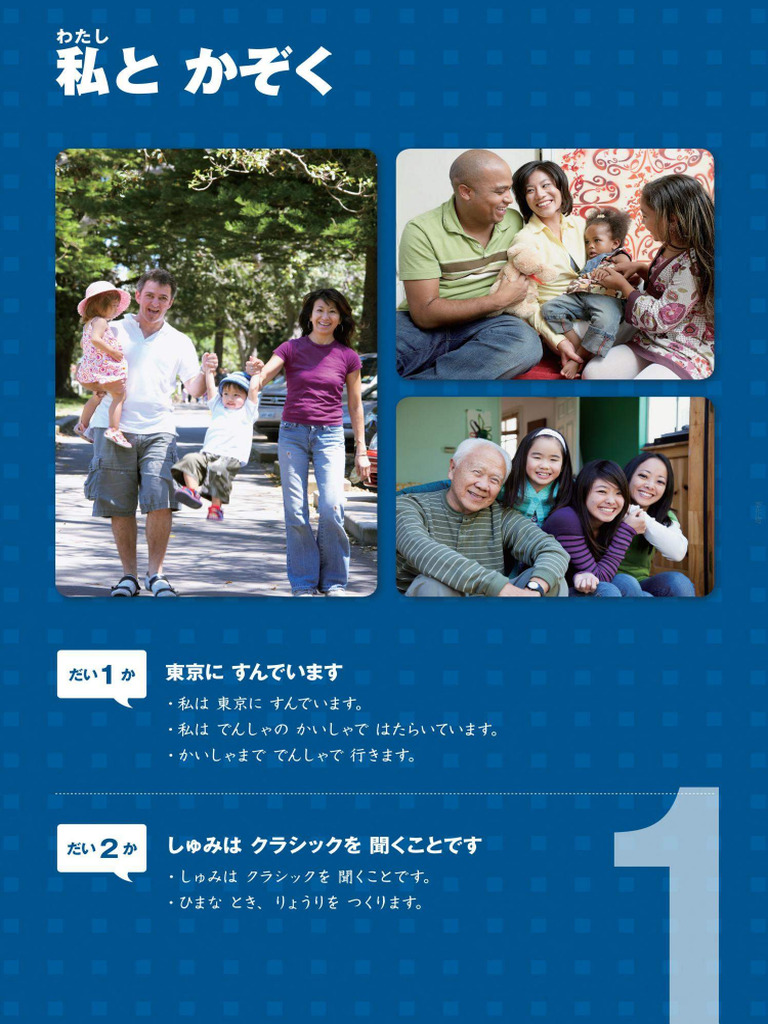 まるごと初級1A2りかい CH 1 | PDF