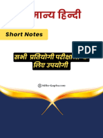 General Hindi Short Notes PDF