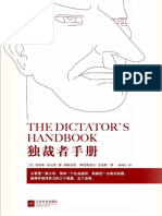 独裁者手册（补全版）
