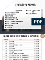 111年度用戶用電設備裝置規則 (含草案) 訓練及宣導教材：第6章特殊設備及設施