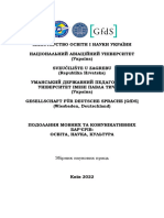 Подолання мовних та комунікативних барєрів 2022