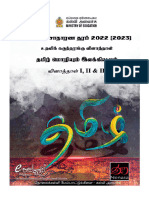 2023 OL Tamil Language Tamil Medium Model Paper