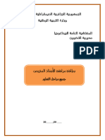 بطاقة مرافقة الاستاذ المتربص - 125424