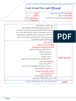 تطور جملة كيميائية نحو حالة التوازن علوم تجريبية موسم 2022 للأستاذ ملكي علي