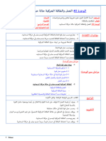 العمل و الطاقة الحركية حالة حركة انسحابية لموسم 2022 للأستاذ ملكي علي - unlocked