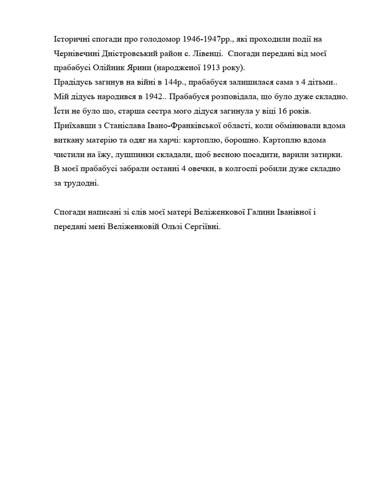 Спогади | PDF