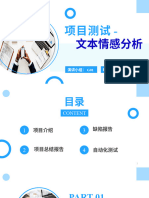 13 小组作业验收演示