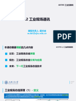 l2 工业现场通讯 PDF