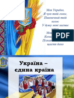 Презентація Україна Єдина Країна