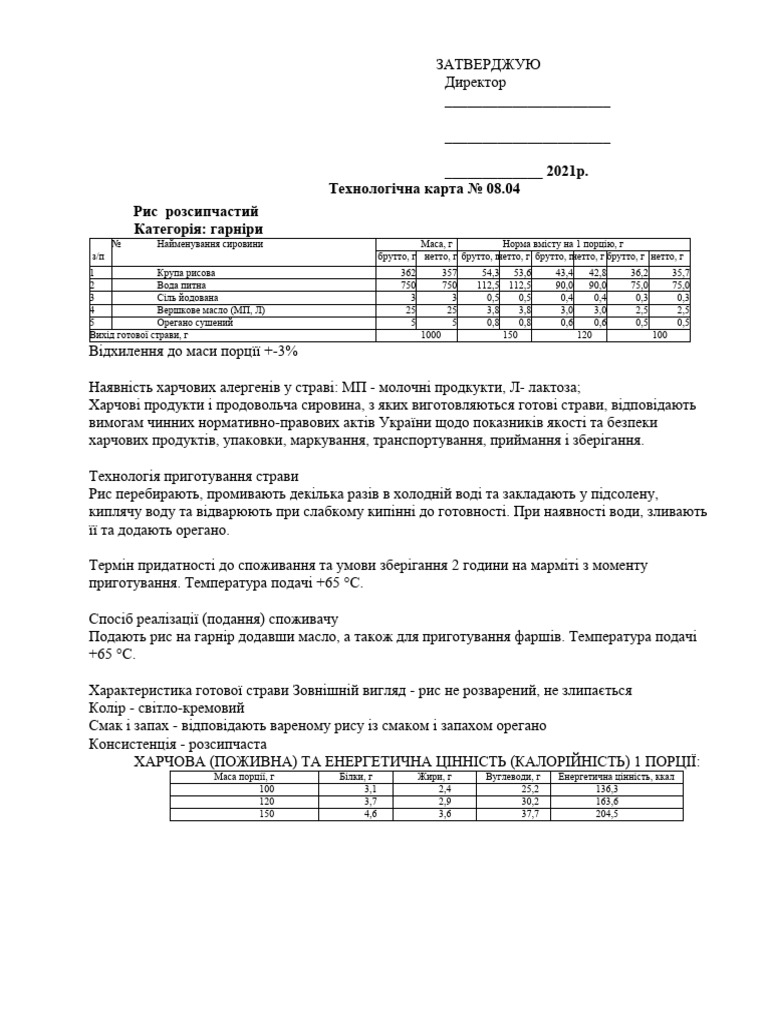 Технологічна карта № 8.04 | PDF