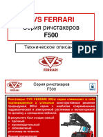 Презентация Ричстакеры Cvs Ferrari f500