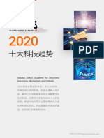 達摩院2020十大科技趨勢白皮書