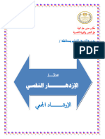 سجلات التربيه النفسيه طه أبوخبر2024.pdf · إصدار - ١ -