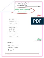 Dzexams Docs 2am 900431