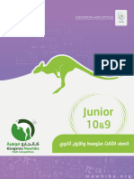 كانجارو - 3متوسط - - 1 - ثانوي - 2021م - اسيلة