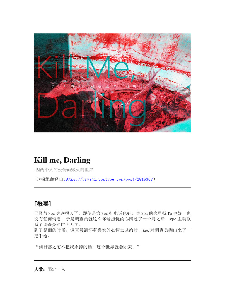 COC翻译】Kill Me,Darling | PDF