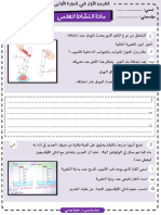 تحميل فروض النشاط العلمي السادس إبتدائي المرحلة الأولى نموذج 4