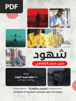 كسر لعنة الاباحية | PDF
