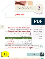 إجابات الوحدة الأولى مادة العلوم