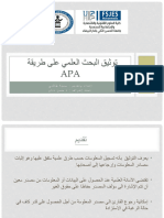 توثيق البحث العلمي على طريقة Apa