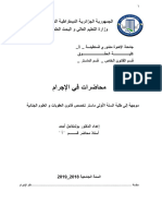 مطبوعة علم الإجرام 2021