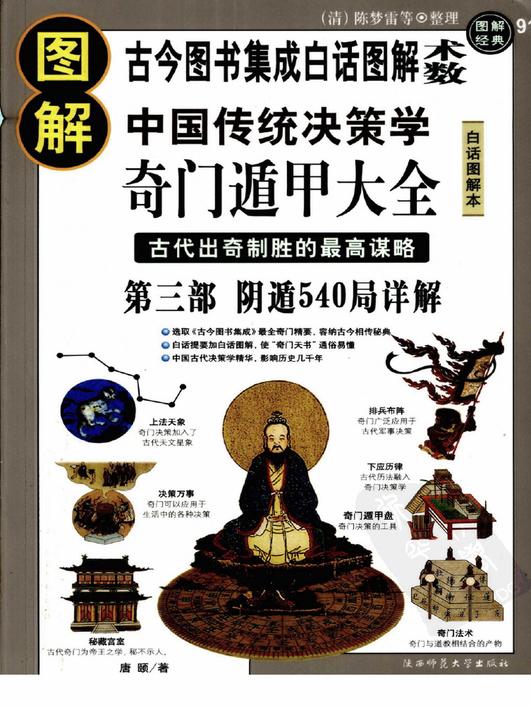 图解奇门遁甲大全(第3部) :阴遁540局祥解》唐颐| PDF 图解奇门遁甲大全(第3部) :阴遁540局祥解》唐颐| PDF