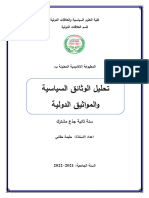 المطبوعة النهائية لتحليل الوثائق111