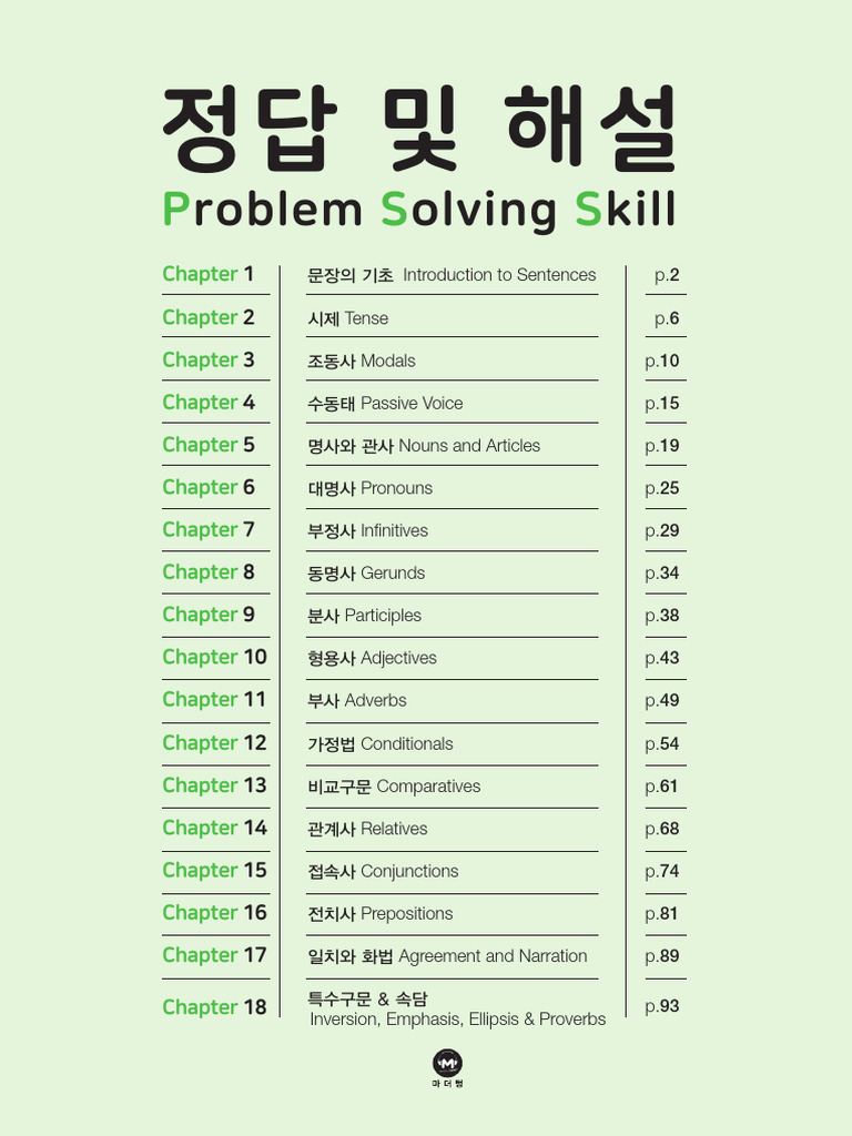 13차개정) 중학영문법3800제 3학년 정답과해설 | PDF