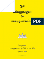 ព្រះអភិធម្មត្ថសង្គហ និងបរមត្ថវិភាវិនីដីកា