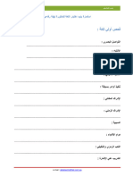 إستمارة تقييم اختبار اللغة د نهلة الرفاعي