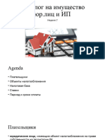Lesson 11 - Налог на имущество
