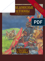 Field of Glory-Pobedonosnye Legiony Rus
