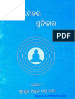 Madhumehara Pratikara (AC Rana, 2013, 2017,3p.) FW