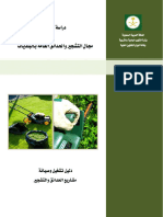 دليل تشغيل وصيانة مشاريع الحدائق والتشجير