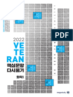 고석용 2022 베개완 핵심문항 다시풀기 - 화Ⅰ