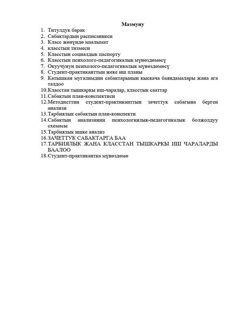 дневник 7- кл | PDF