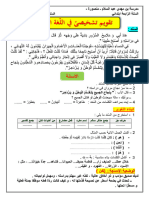 تقويم تشخيصي في اللغة العربية س4