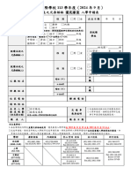 【康橋國際學校】113學年度校內學生之兄弟姊妹優先審查入學申請表