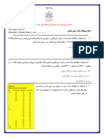 Distribution EX-1-3-2 (برآورد بار گونن)